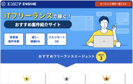 エンジニアENGINE