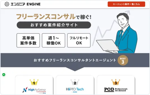 エンジニアENGINE（フリーコンサル版）