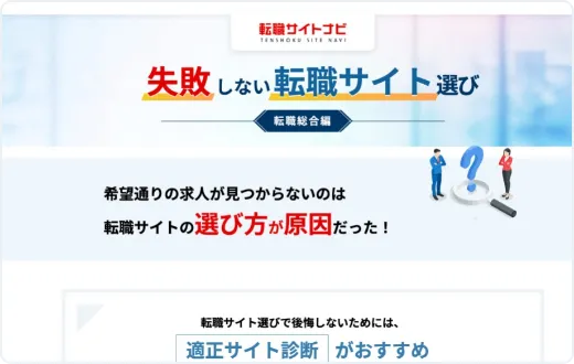 転職サイトナビ